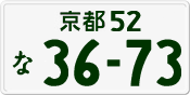 License plate of Japan, Private owners