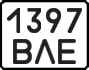 License plate USSR, Motorcycles (1977)