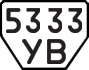 License plate USSR, Trailers (1977)