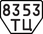 License plate USSR, Trailers (1977)