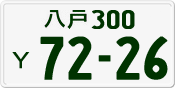 License plate of Japan, Private owners