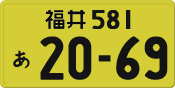 License plate of Japan, Private owners (Kei car)
