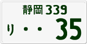 License plate of Japan, Private owners