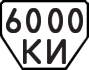 License plate USSR, Trailers (1977)