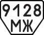 License plate USSR, Trailers (1977)