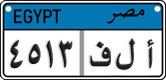 License plate of Egypt, Cars (2008)