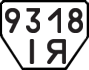 License plate USSR, Trailers (1977)