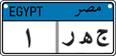 License plate of Egypt, Cars (2008)