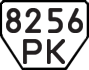 License plate USSR, Trailers (1977)