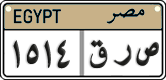 License plate of Egypt, Cars (2008)