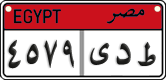 License plate of Egypt, Cars (2008)