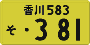 License plate of Japan, Private owners (Kei car)