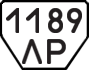 License plate USSR, Trailers (1977)