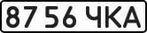 License plate USSR, State-owned cars (1977)