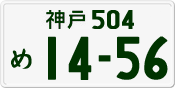 License plate of Japan, Private owners