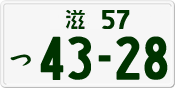 License plate of Japan, Private owners