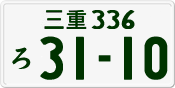 License plate of Japan, Private owners