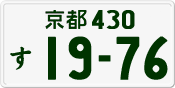 License plate of Japan, Private owners