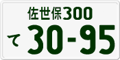 License plate of Japan, Private owners