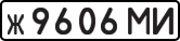 License plate USSR, Private-owned cars (1977)