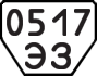License plate USSR, Trailers (1977)