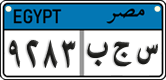 License plate of Egypt, Cars (2008)