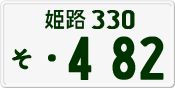 License plate of Japan, Private owners