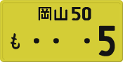 License plate of Japan, Private owners (Kei car)