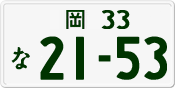 License plate of Japan, Private owners