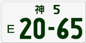 License plate of Japan, Private owners