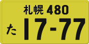 License plate of Japan, Private owners (Kei car)