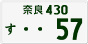License plate of Japan, Private owners