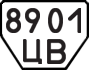 License plate USSR, Trailers (1977)