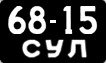 License plate USSR, Сars (1958)
