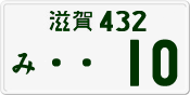 License plate of Japan, Private owners