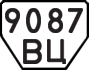 License plate USSR, Trailers (1977)