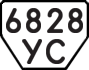 License plate USSR, Trailers (1977)