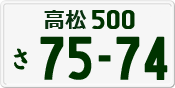 License plate of Japan, Private owners