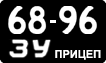 License plate USSR, Trailers (1958)
