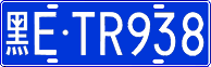 License plate of China, Cars