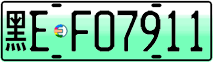 License plate of China, Electric vehicles