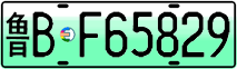 License plate of China, Electric vehicles