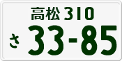 License plate of Japan, Private owners