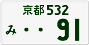 License plate of Japan, Private owners