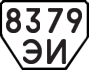 License plate USSR, Trailers (1977)