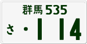 License plate of Japan, Private owners