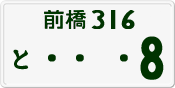 License plate of Japan, Private owners