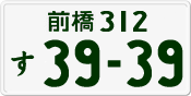 License plate of Japan, Private owners