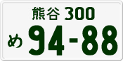 License plate of Japan, Private owners