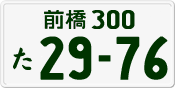 License plate of Japan, Private owners